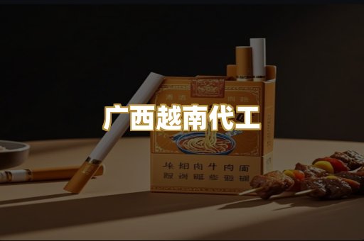 免税外烟代购